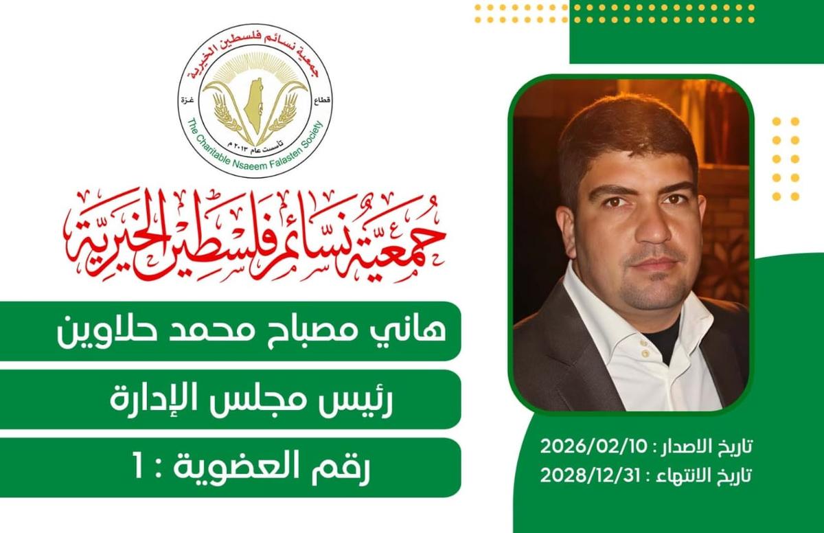 هاني مصباح محمد حلاوين - رئيس مجلس الإدارة