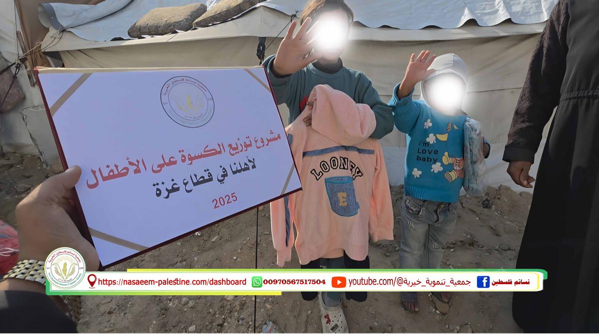 توزيع الملابس الشتوية داخل مراكز الايواء على الأطفال