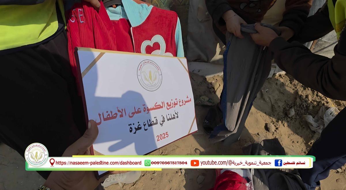 توزيع الملابس الشتوية داخل مراكز الايواء على الأطفال