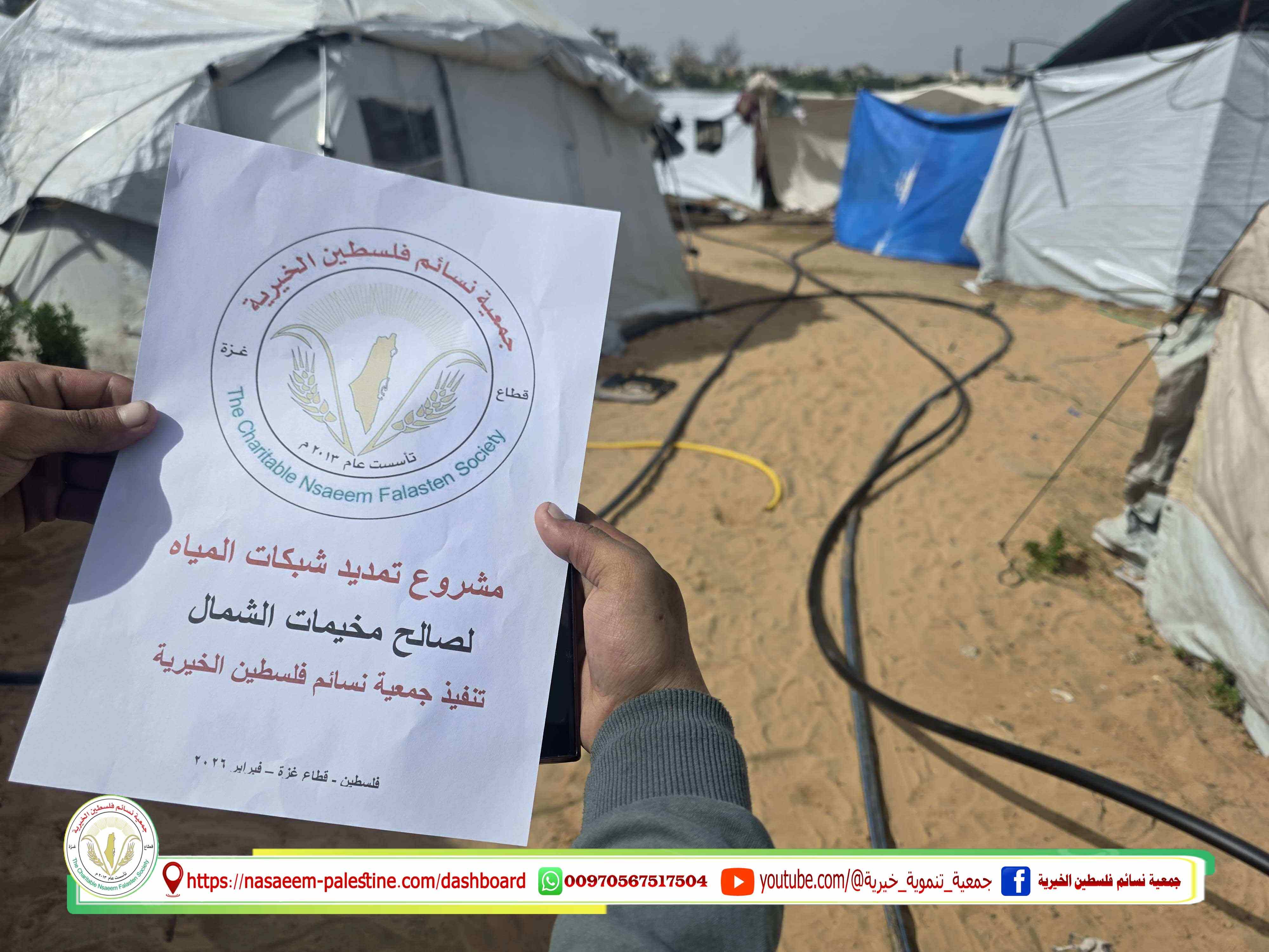 تمديد شبكات مياه لمراكز إيواء النازحين